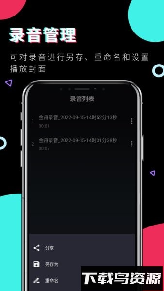 金舟录音app截图3