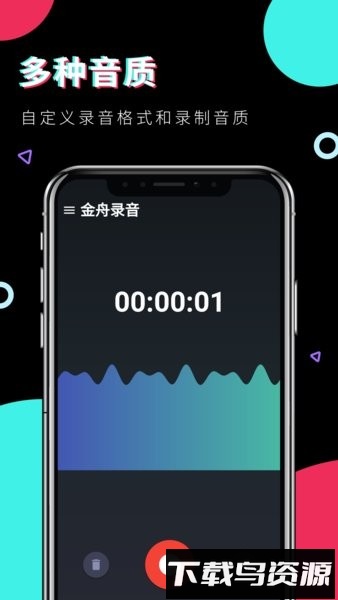 金舟录音app截图4