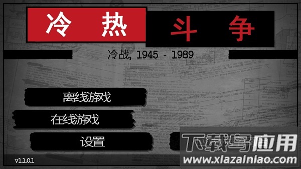 冷热斗争中文版截图3