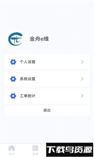 金舟e维平台最新版截图1