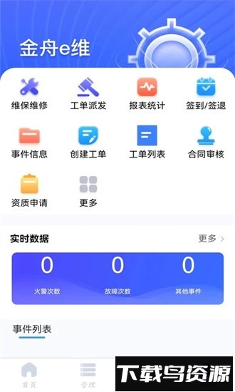 金舟e维平台最新版截图2