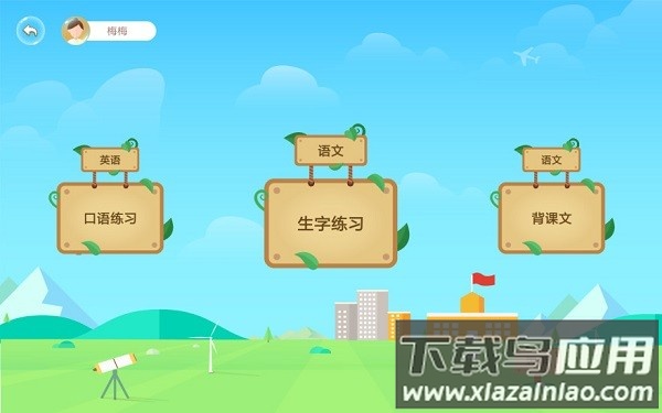 翌学学生端最新版