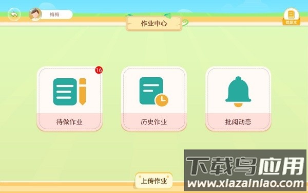 翌学学生端最新版截图2