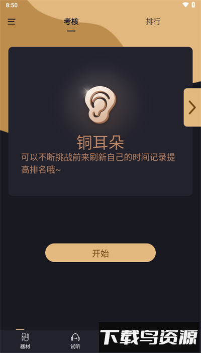 金耳朵训练app最新版下载