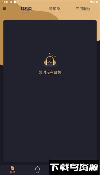金耳朵训练app最新版截图1