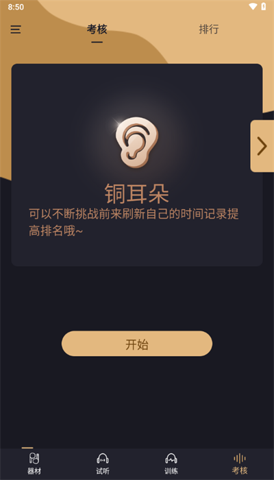 金耳朵训练app最新版截图2