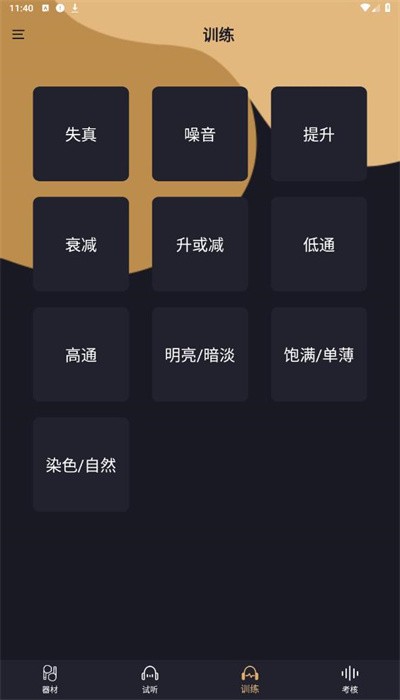 金耳朵训练app最新版截图3