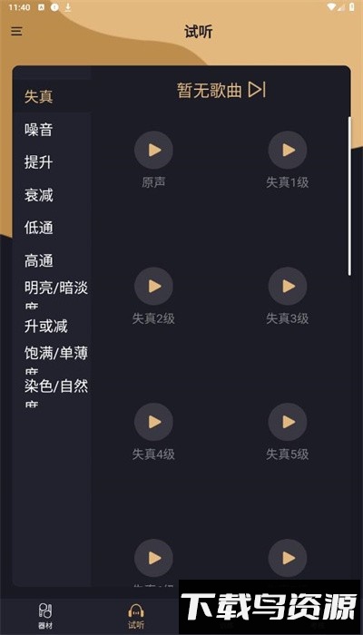 金耳朵训练app最新版截图4