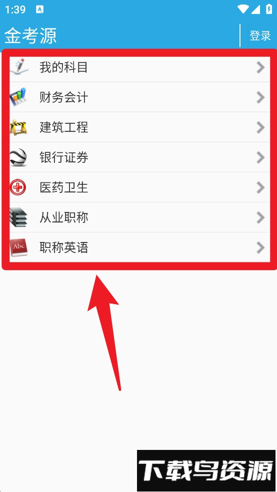 金考源app