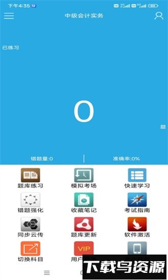金考源app截图1