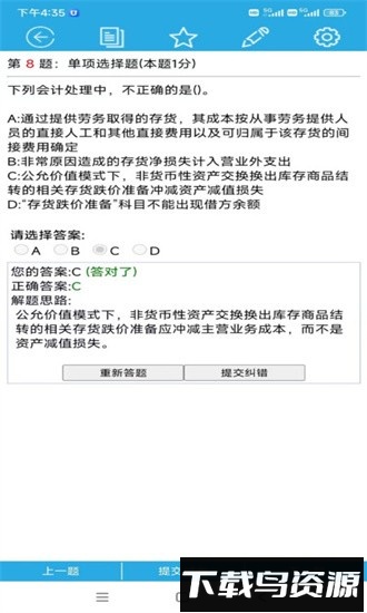 金考源app截图2