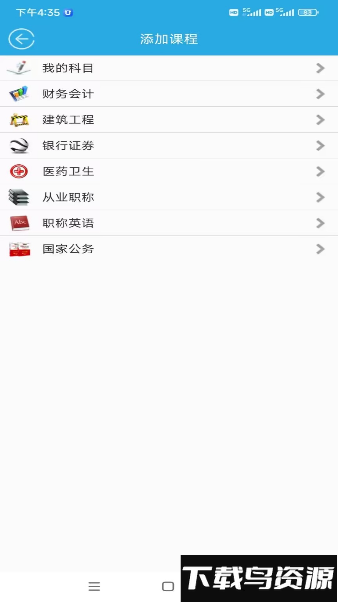 金考源app截图4