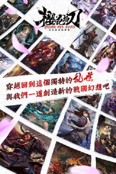 大战国樱花与刀最新版截图1