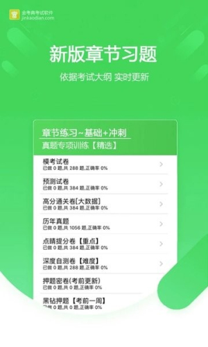 金考典考试安卓最新版v76.0.0.1截图1