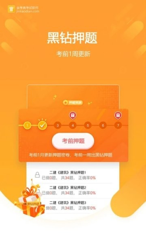 金考典考试安卓最新版v76.0.0.1截图2