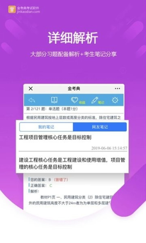 金考典考试安卓最新版v76.0.0.1截图3