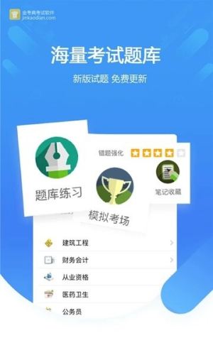 金考典考试安卓最新版v76.0.0.1截图4