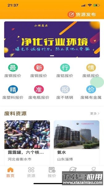 小朋废品最新版