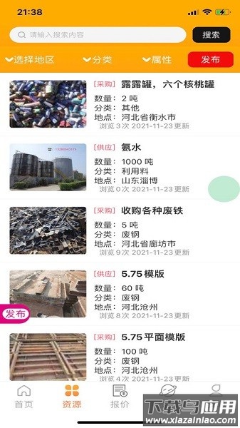 小朋废品应用截图1