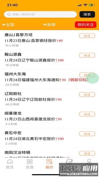 小朋废品应用截图3