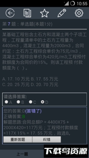金考典手机版截图3