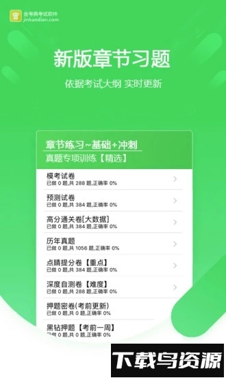 金考典截图1
