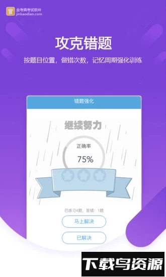 金考典截图2