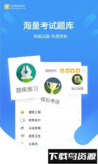 金考典截图3
