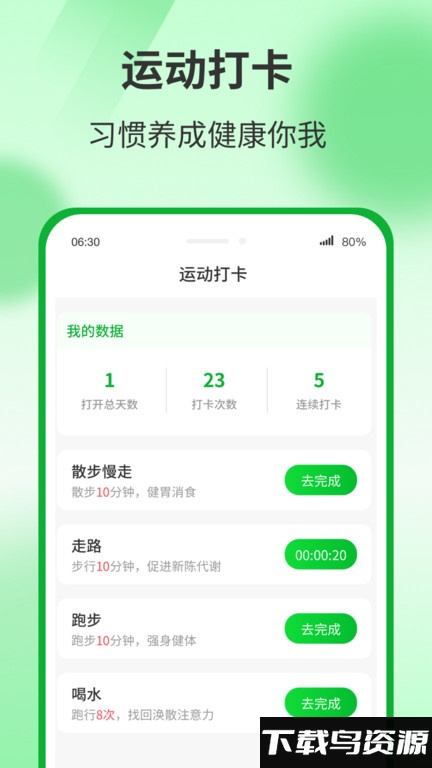 运动有宝app