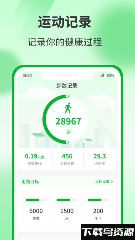运动有宝官方版截图1
