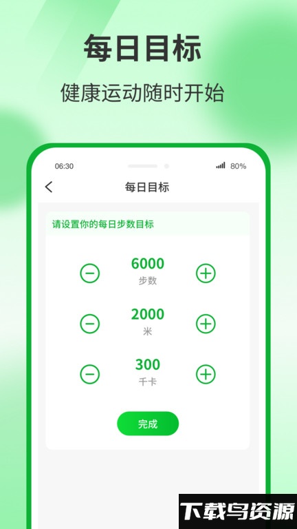 运动有宝官方版截图3