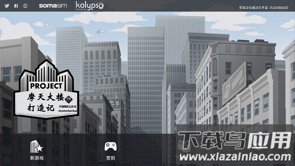 摩天大楼打造记手机版截图1
