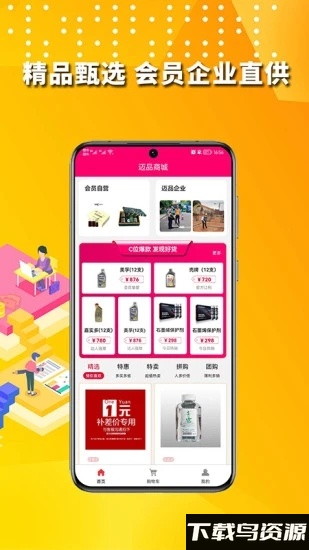 迈品商城app下载