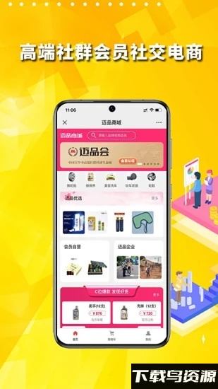 迈品商城app截图4