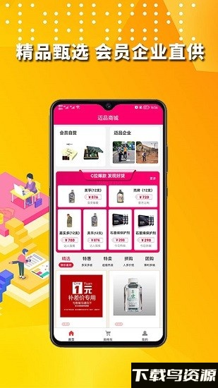 迈品商城app截图5