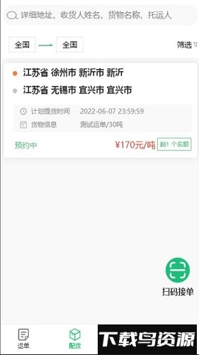 金翼网物流平台