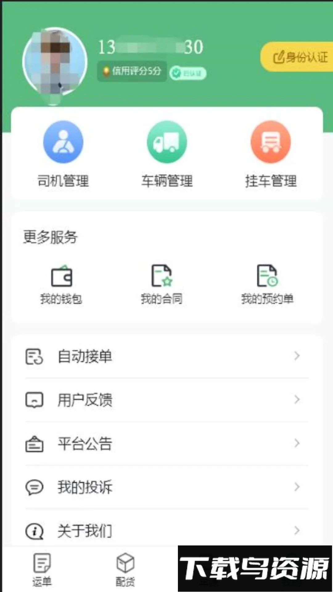 金翼网物流平台截图1
