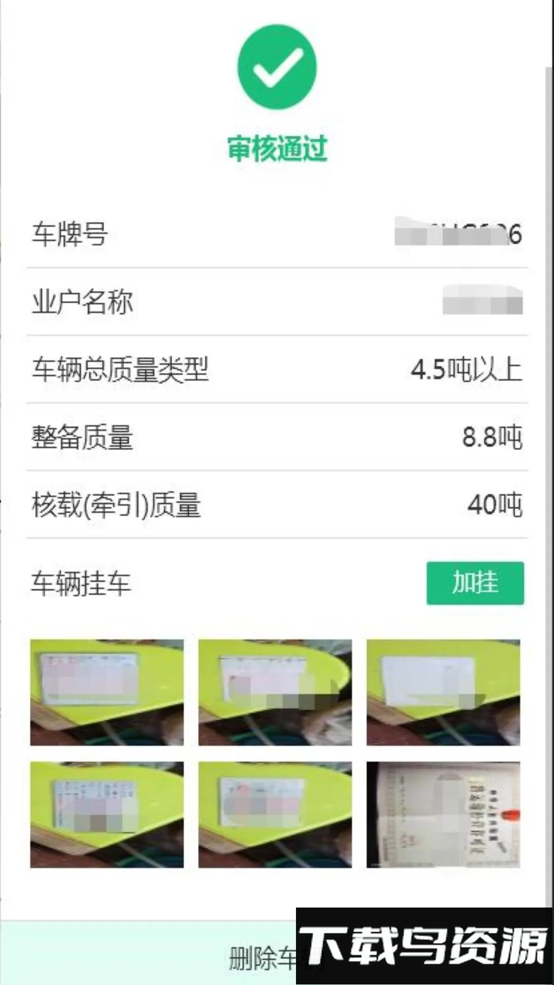 金翼网物流平台截图2