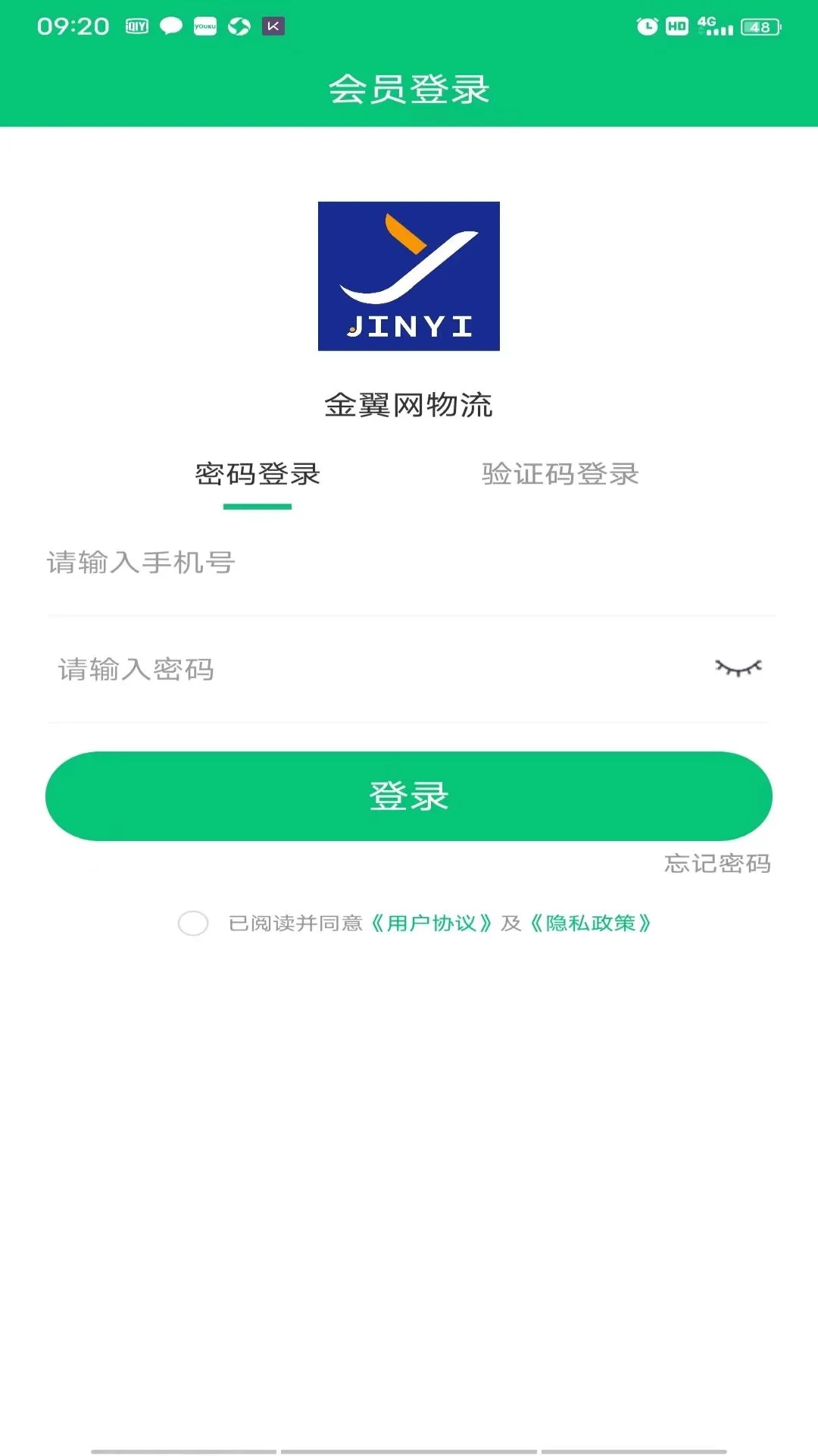 金翼网物流平台截图4