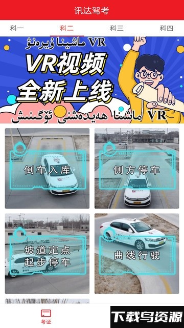 迅达驾考手机版截图2