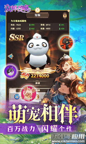 众神召唤手游截图3