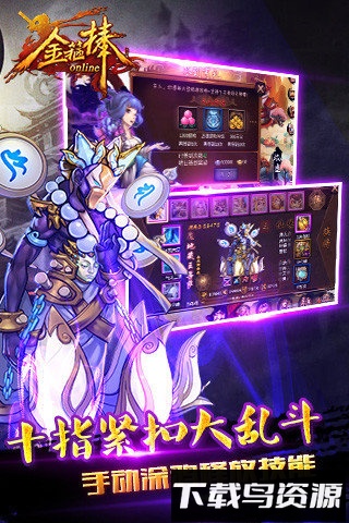 金箍棒安卓版下载