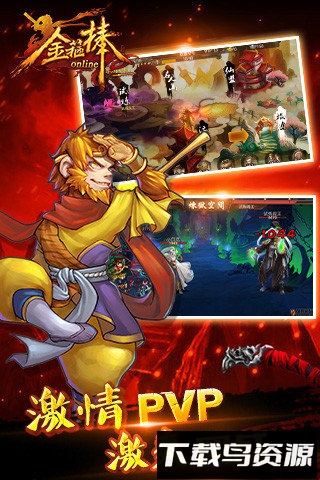金箍棒游戏下载