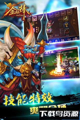 金箍棒手游截图1