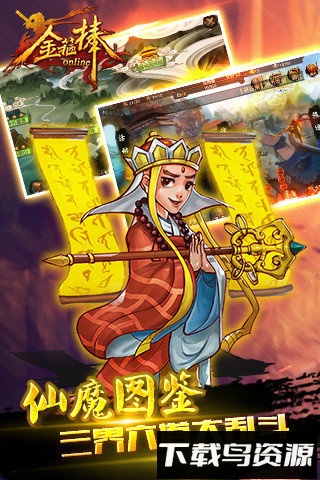 金箍棒手游截图3