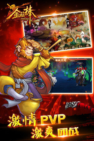 金箍棒手游截图4