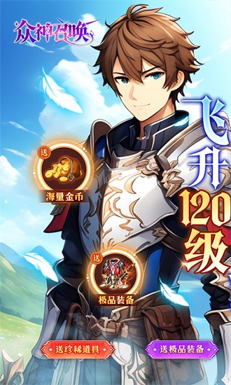 众神召唤果盘最新版截图2