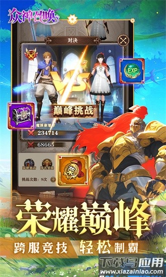 众神召唤果盘最新版截图3