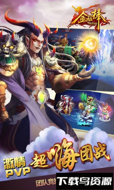 金箍棒OL手游下载