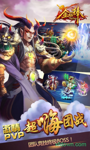 金箍棒ol截图4